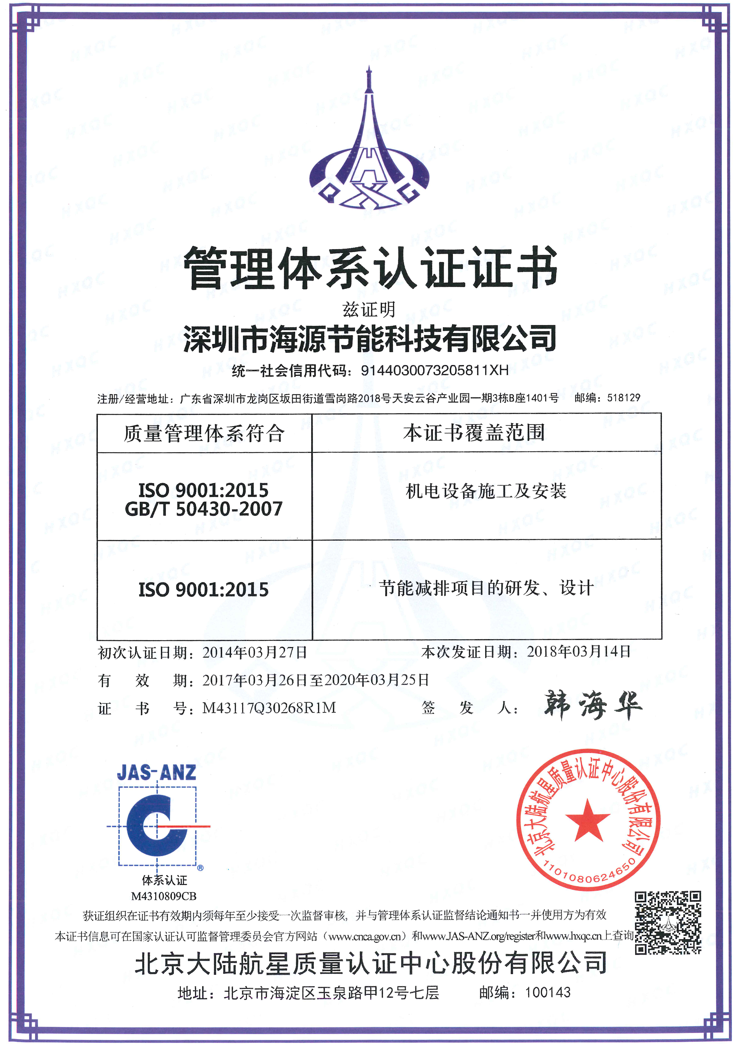 4、ISO9001 质量管理体系认证.png
